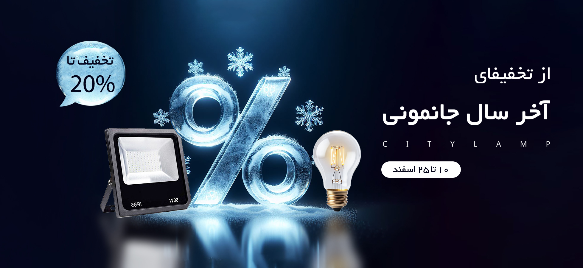 تخفیفای آخر سال
