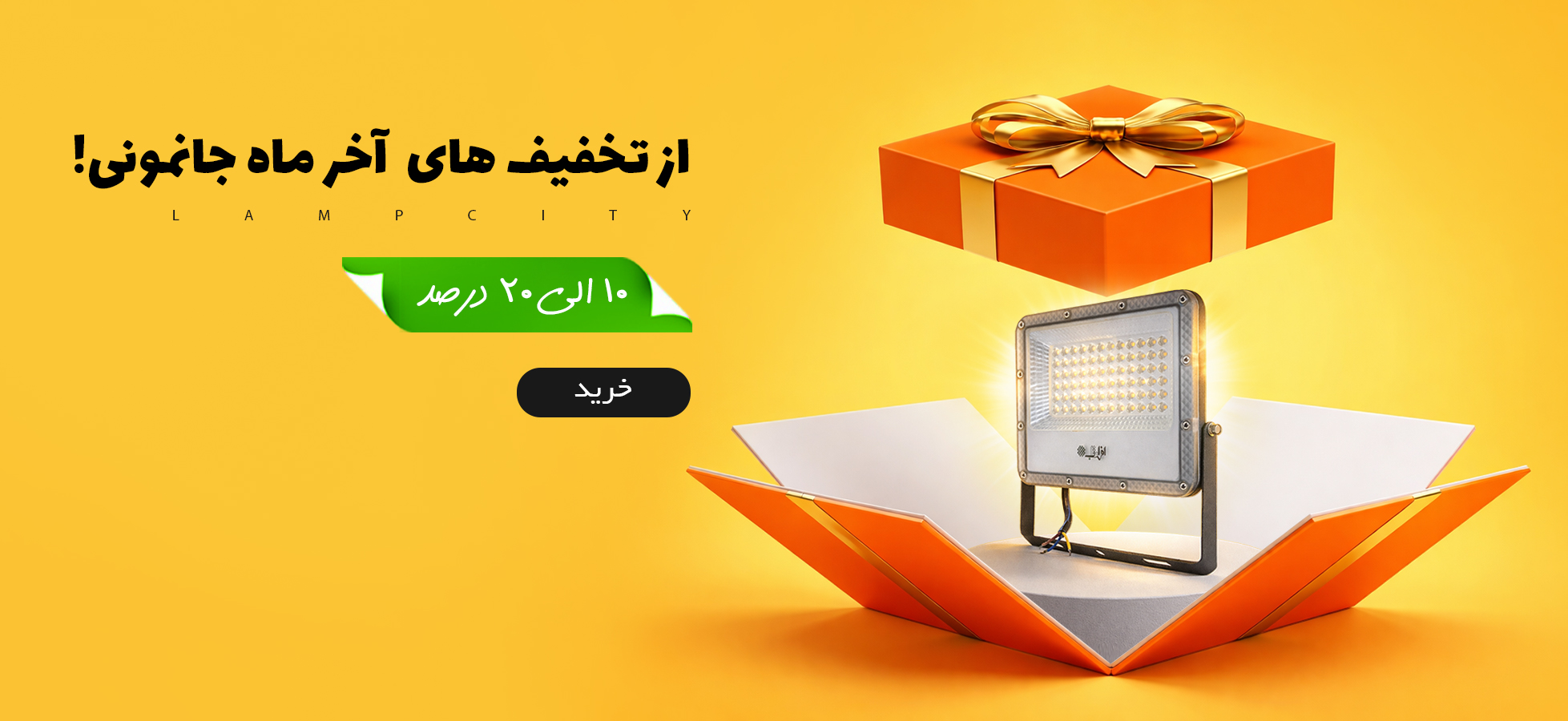 تخفیف های آخر ماه 