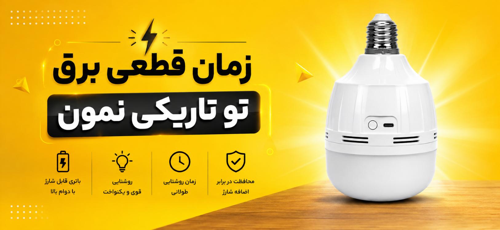 چراغ اضطراری 