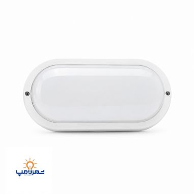 چراغ دیواری 15 وات روکار بیضی ضد رطوبت مدل باران پارس شهاب