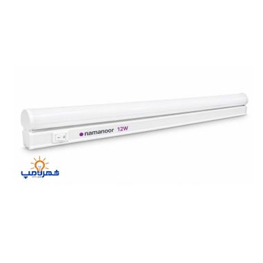 چراغ زیرکابینتی 12 وات مدل T5 نمانور