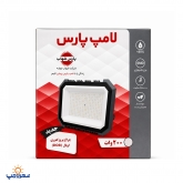 پروژکتور 200 وات اوپال DOB دور نقره ای پارس شهاب