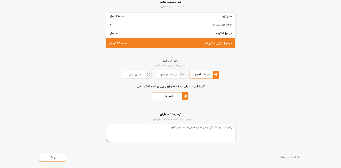 پرداخت آنلاین