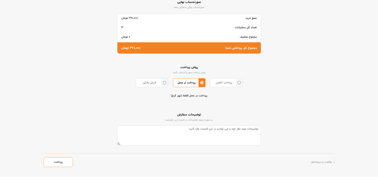 پرداخت در محل