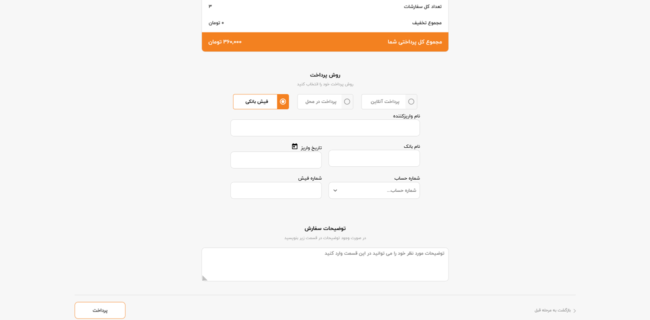 واریز به حساب